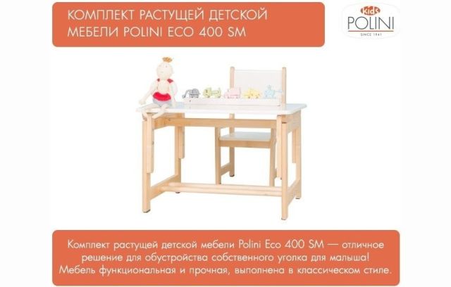 Комплект растущей детской мебели polini kids